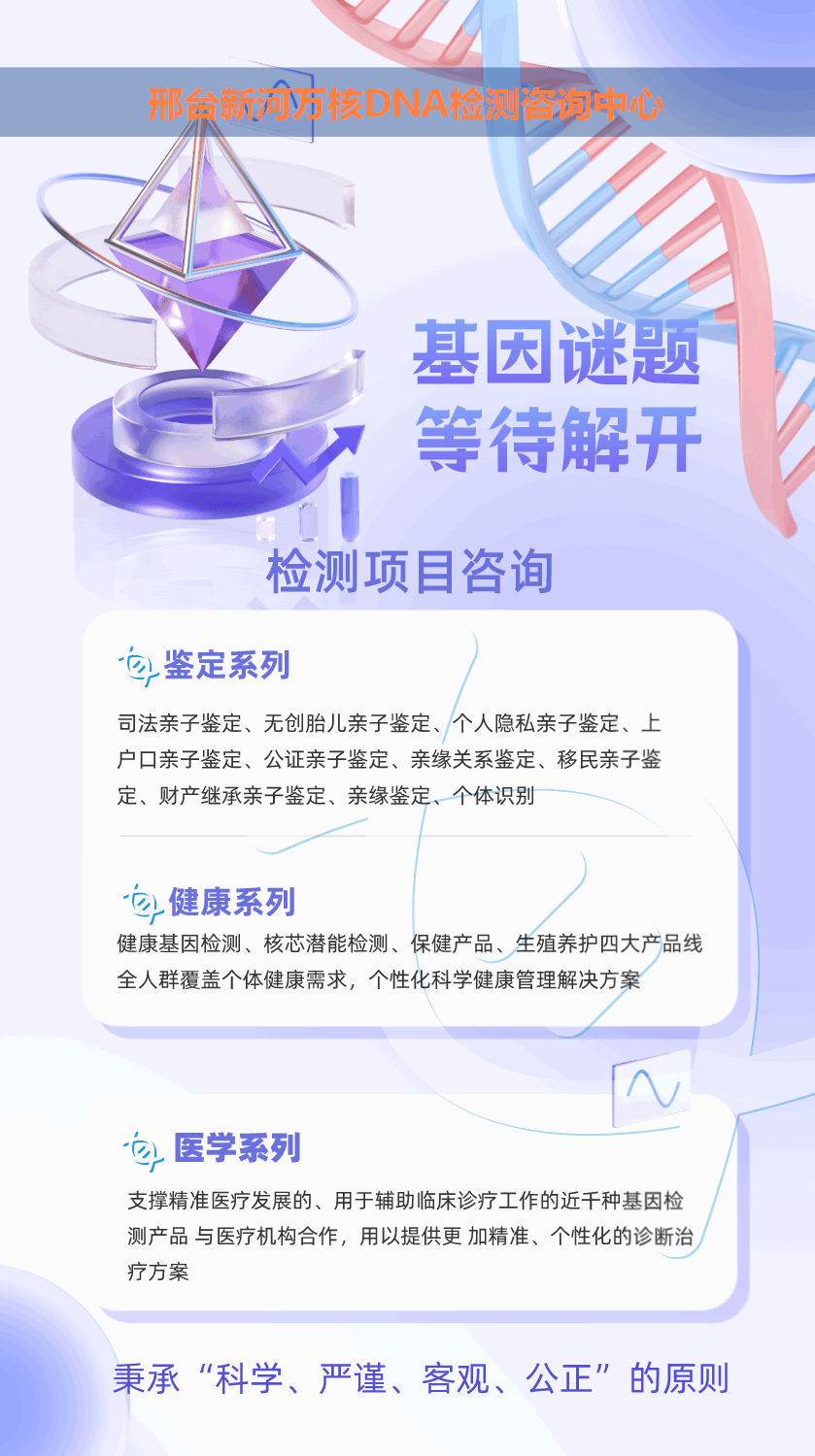 新河怀孕无创亲子鉴定